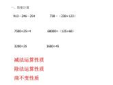 四年級(jí)下冊(cè)數(shù)學(xué)課件-1.2   整數(shù)的運(yùn)算性質(zhì) ▏滬教版   9張