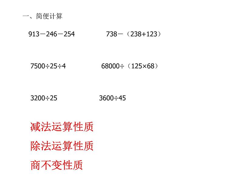 四年级下册数学课件-1.2   整数的运算性质 ▏沪教版   9张第2页