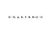 四年級(jí)下冊(cè)數(shù)學(xué)課件-1.2   整數(shù)的運(yùn)算性質(zhì) ▏滬教版   9張
