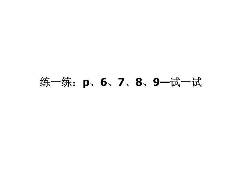 四年级下册数学课件-1.2   整数的运算性质 ▏沪教版   9张第3页