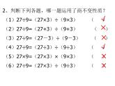四年級(jí)下冊(cè)數(shù)學(xué)課件-1.2   整數(shù)的運(yùn)算性質(zhì) ▏滬教版   9張