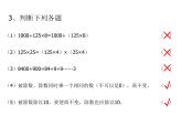 四年級(jí)下冊(cè)數(shù)學(xué)課件-1.2   整數(shù)的運(yùn)算性質(zhì) ▏滬教版   9張