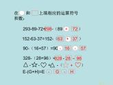 四年級(jí)下冊(cè)數(shù)學(xué)課件-1.2   整數(shù)的運(yùn)算性質(zhì) ▏滬教版   11張