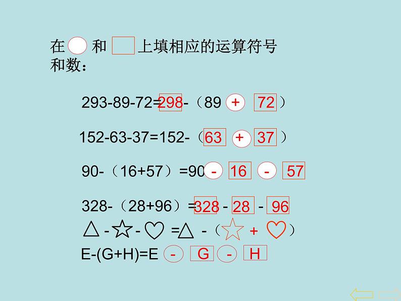 四年级下册数学课件-1.2   整数的运算性质 ▏沪教版   11张第4页