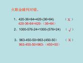 四年級(jí)下冊(cè)數(shù)學(xué)課件-1.2   整數(shù)的運(yùn)算性質(zhì) ▏滬教版   11張