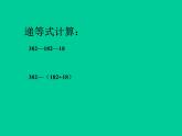 四年級(jí)下冊(cè)數(shù)學(xué)課件-1.2   整數(shù)的運(yùn)算性質(zhì) ▏滬教版（共14張PPT）