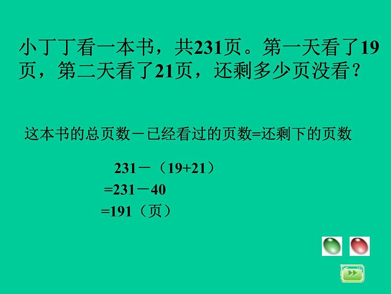 四年级下册数学课件-1.2   整数的运算性质 ▏沪教版（共14张PPT）第5页