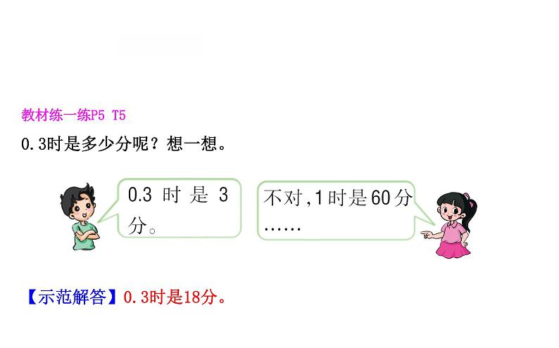 四年级下册数学课件－1.2小数的意义(二) 北师大版第6页