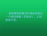 四年級(jí)下冊(cè)數(shù)學(xué)課件-1.2   整數(shù)的運(yùn)算性質(zhì) ▏滬教版  (共9張ppt)