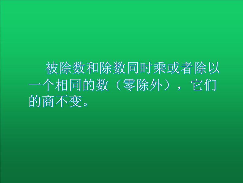 四年级下册数学课件-1.2   整数的运算性质 ▏沪教版  (共9张ppt)03