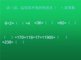 四年級(jí)下冊(cè)數(shù)學(xué)課件-1.2   整數(shù)的運(yùn)算性質(zhì) ▏滬教版  (共9張ppt)