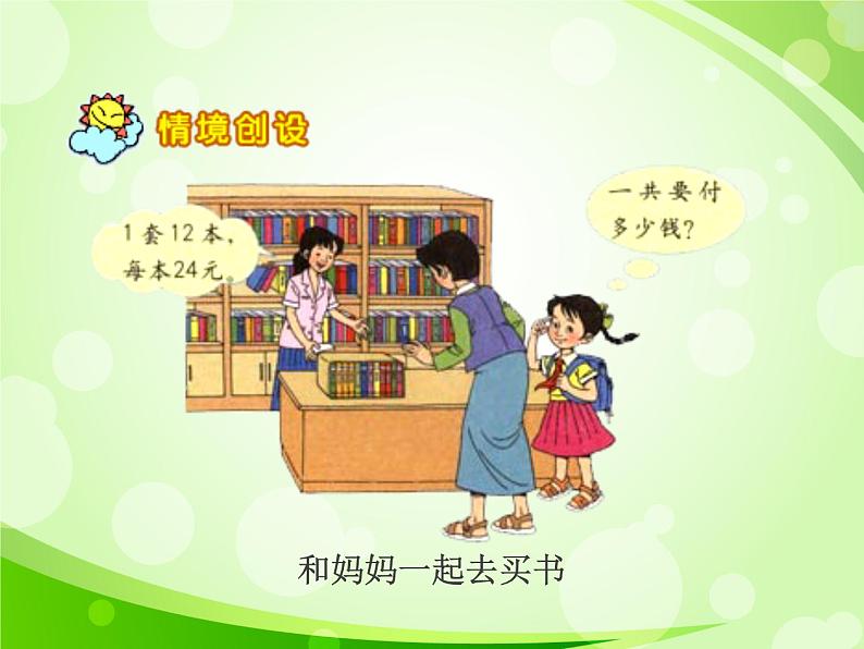 三年级下册数学课件－2.1.1两位数乘两位数（不进位）｜冀教版（2014秋）第3页