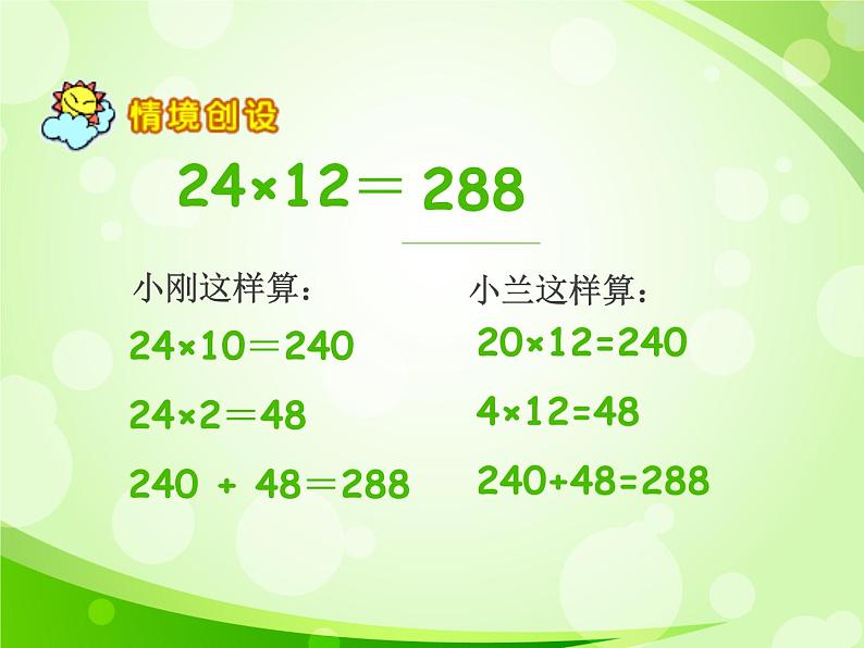 三年级下册数学课件－2.1.1两位数乘两位数（不进位）｜冀教版（2014秋）第4页
