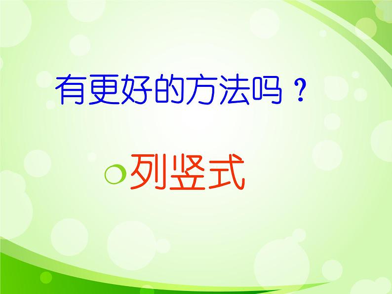 三年级下册数学课件－2.1.1两位数乘两位数（不进位）｜冀教版（2014秋）第5页