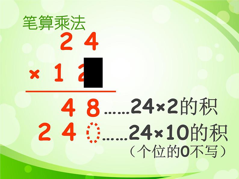 三年级下册数学课件－2.1.1两位数乘两位数（不进位）｜冀教版（2014秋）第7页