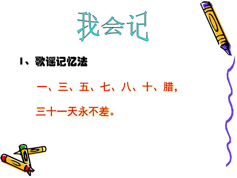 三年级下册数学课件－1.2.1年、月、日｜冀教版（2014秋）05