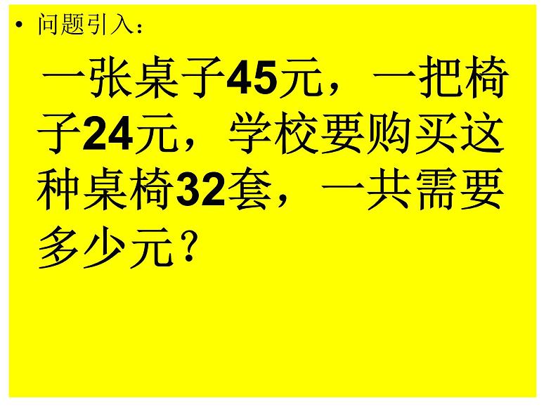 三年级下册数学课件－2.1.2两位数乘两位数（进位）｜冀教版（2014秋）04