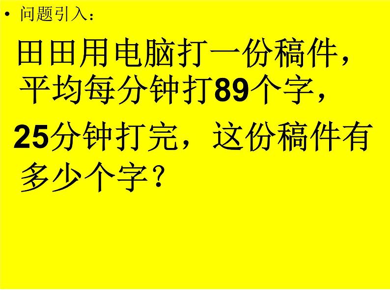 三年级下册数学课件－2.1.2两位数乘两位数（进位）｜冀教版（2014秋）05