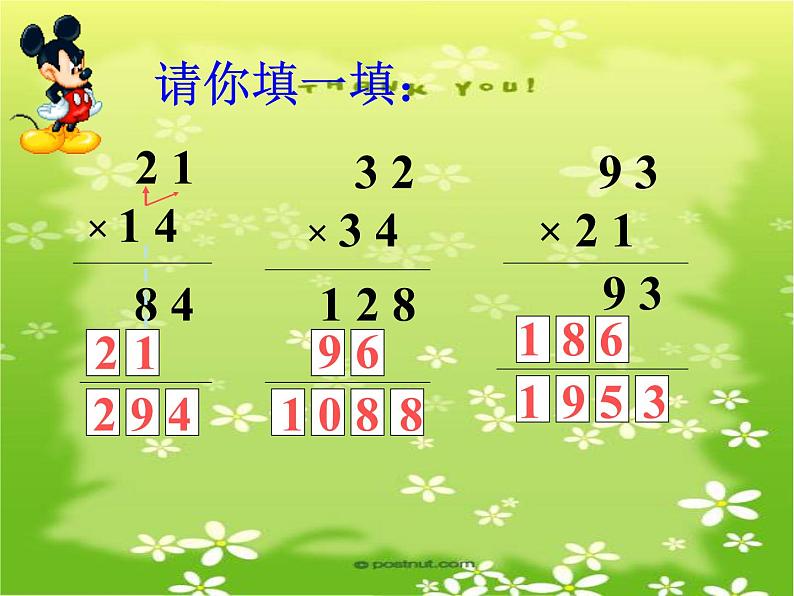 三年级下册数学课件－2.1.2两位数乘两位数（进位）｜冀教版（2014秋）06