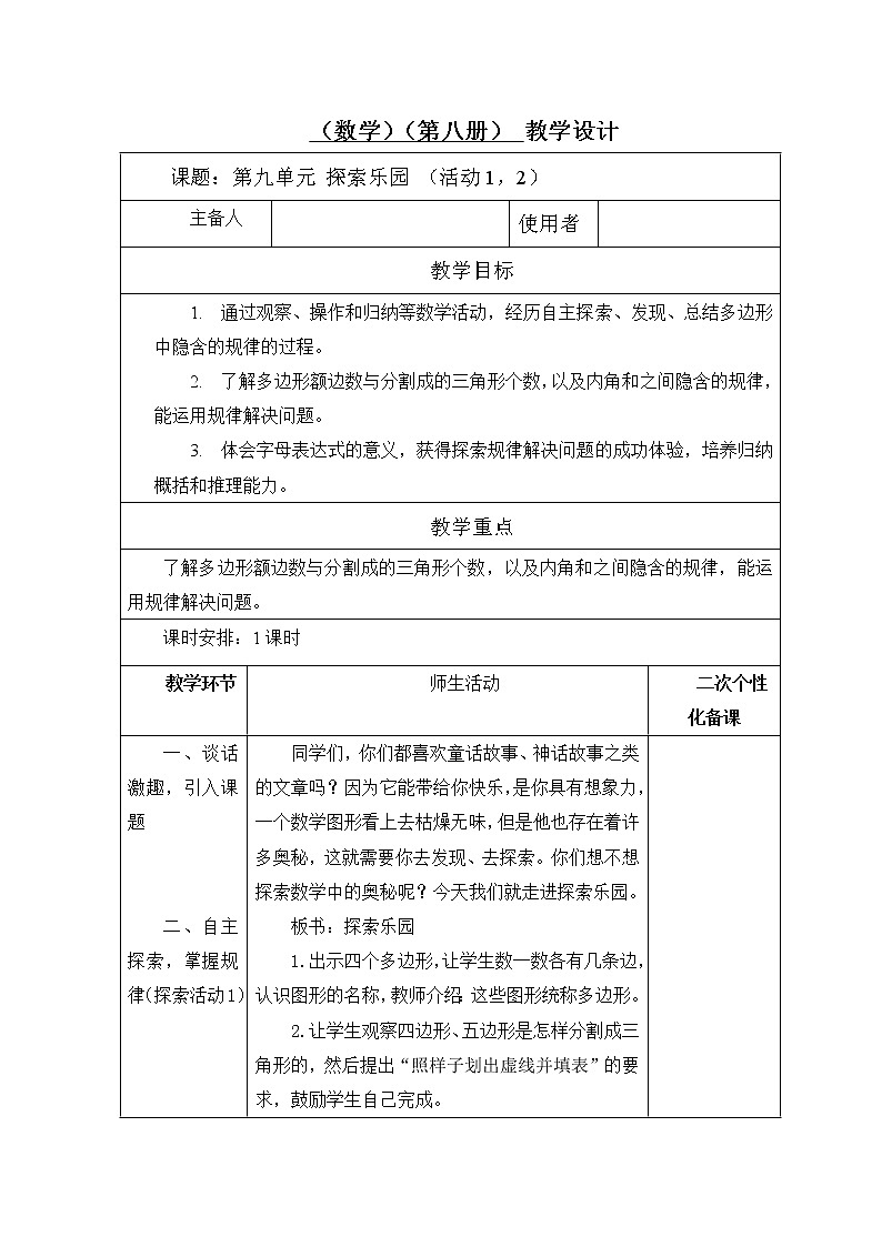 四年级下册数学教案-9.1 探索乐园  ｜冀教版第1页