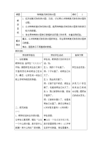 小学数学七 复式条形统计图教案