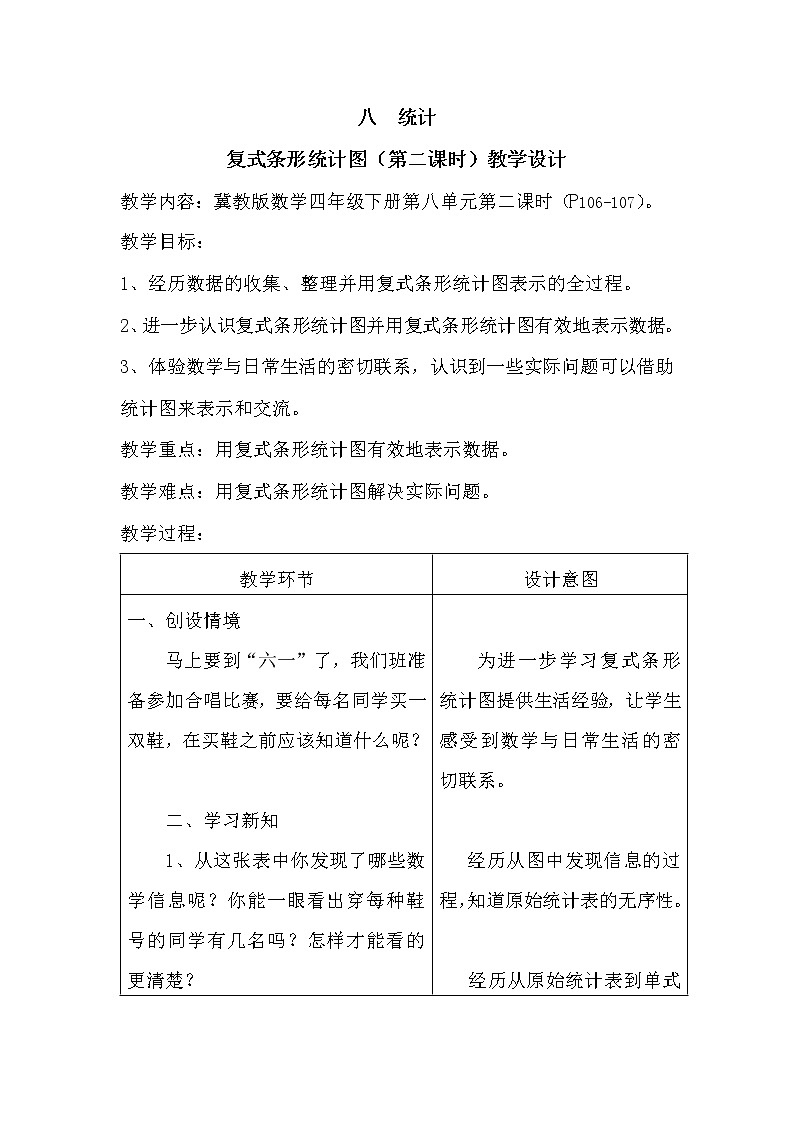 四年级下册数学教案-7.2 复式条形统计图｜冀教版第1页