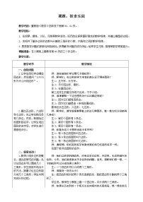 小学数学冀教版四年级下册九 探索乐园教案