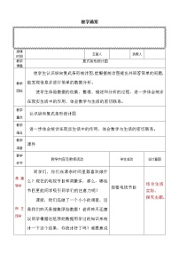 冀教版四年级下册七 复式条形统计图教案及反思