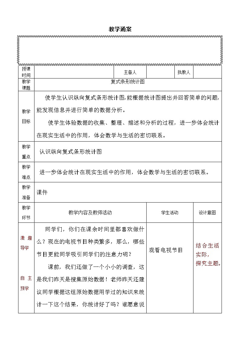 四年级下册数学教案-7.2 复式条形统计图｜冀教版01