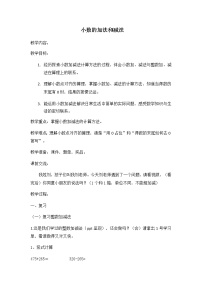 西师大版四年级下册第七单元 小数的加法和减法小数的加法和减法教学设计及反思