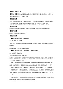 小学数学西师大版四年级下册条形统计图教学设计及反思