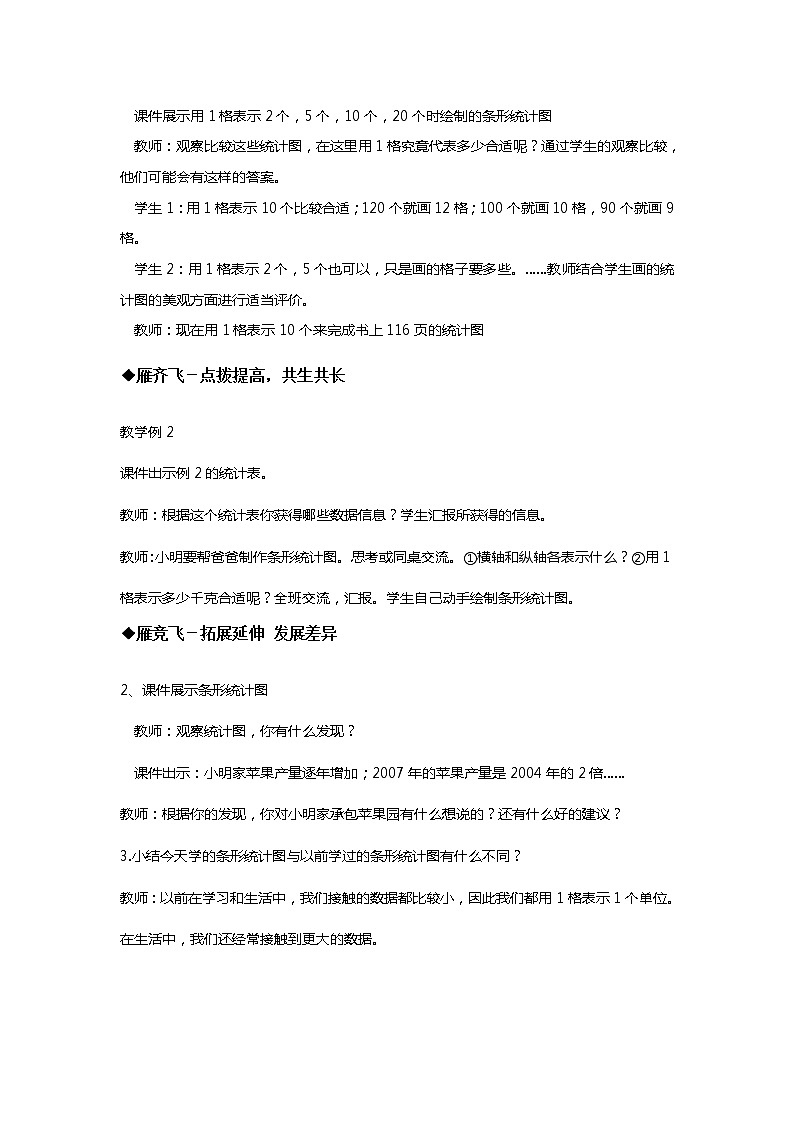 四年级下册数学教案-8.1  条形统计图   ︳西师大版02