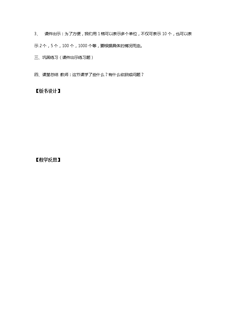 四年级下册数学教案-8.1  条形统计图   ︳西师大版03
