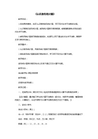 小学数学西师大版四年级下册条形统计图教学设计