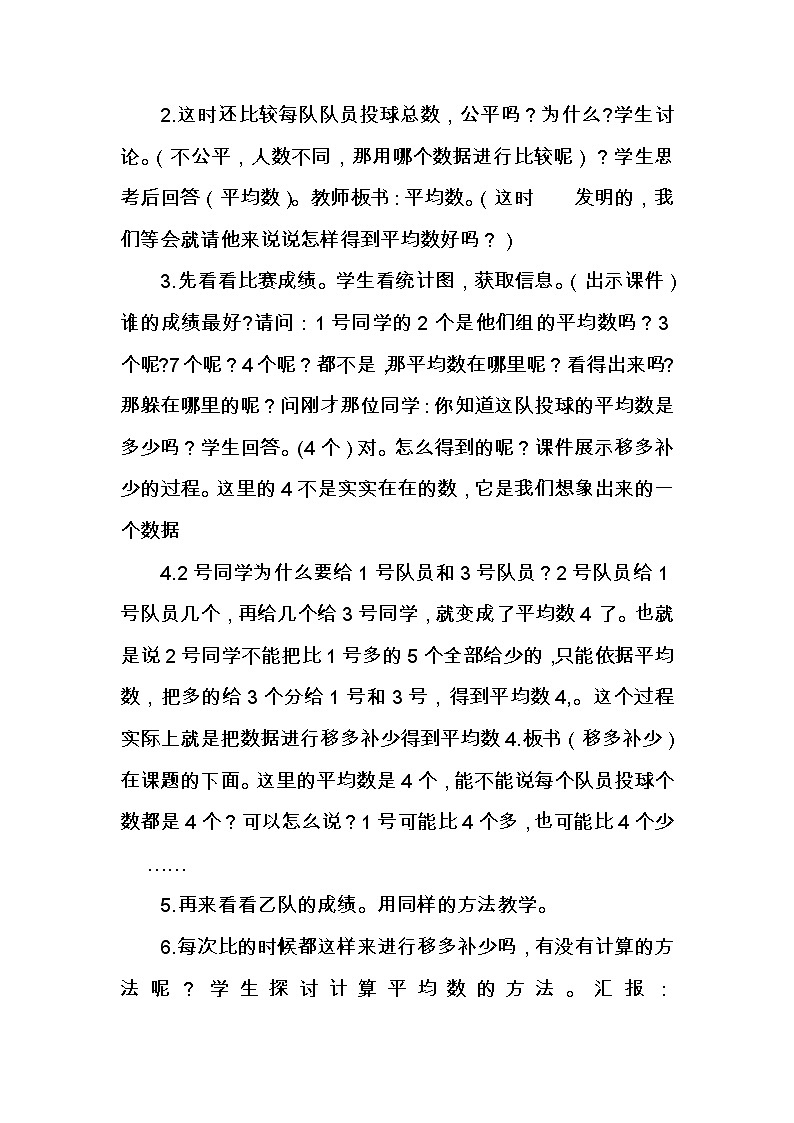 四年级下册数学教案-8.1 平均数   ︳西师大版第2页