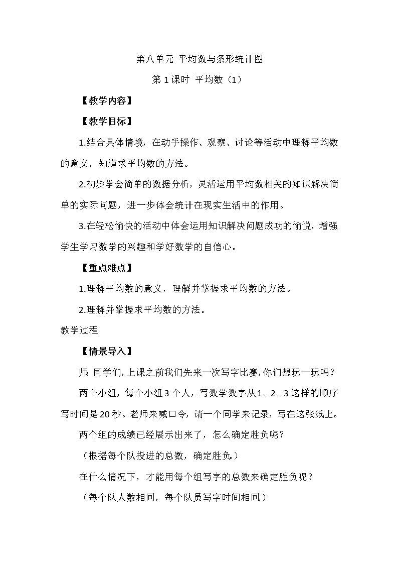 四年级下册数学教案-8.1 平均数   ︳西师大版   (1)第1页