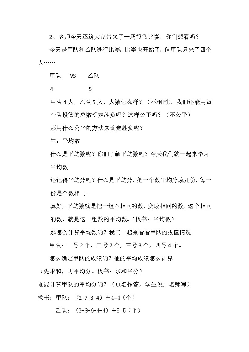 四年级下册数学教案-8.1 平均数   ︳西师大版   (1)第2页