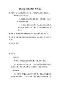 西师大版条形统计图教学设计