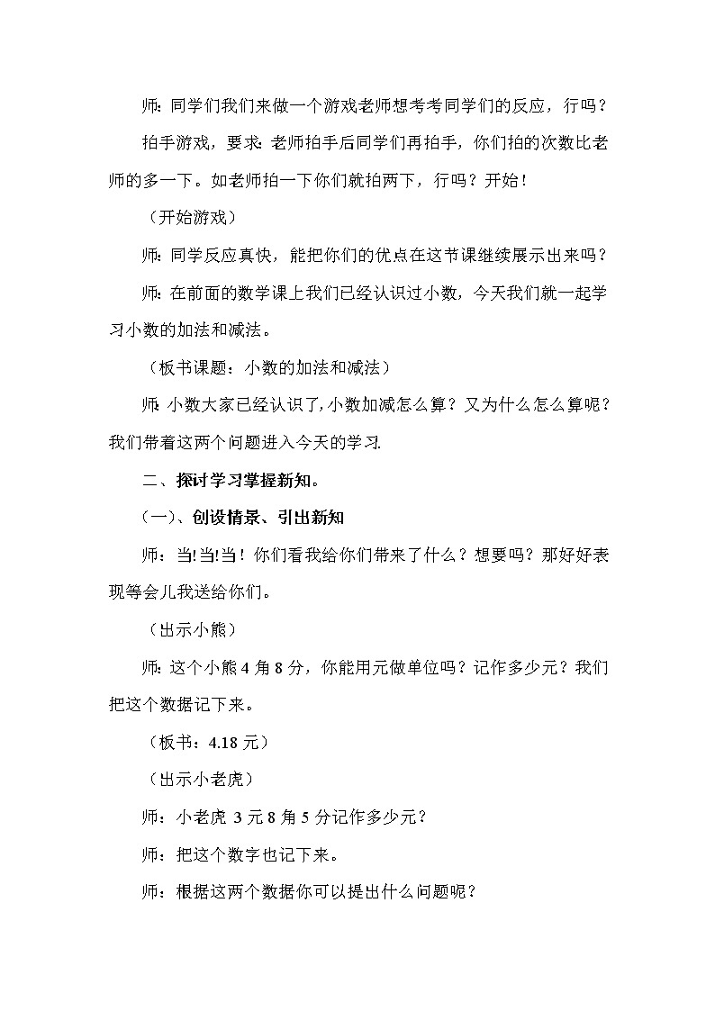 四年级下册数学教案-7.1 小数的加法和减法    ︳西师大版02