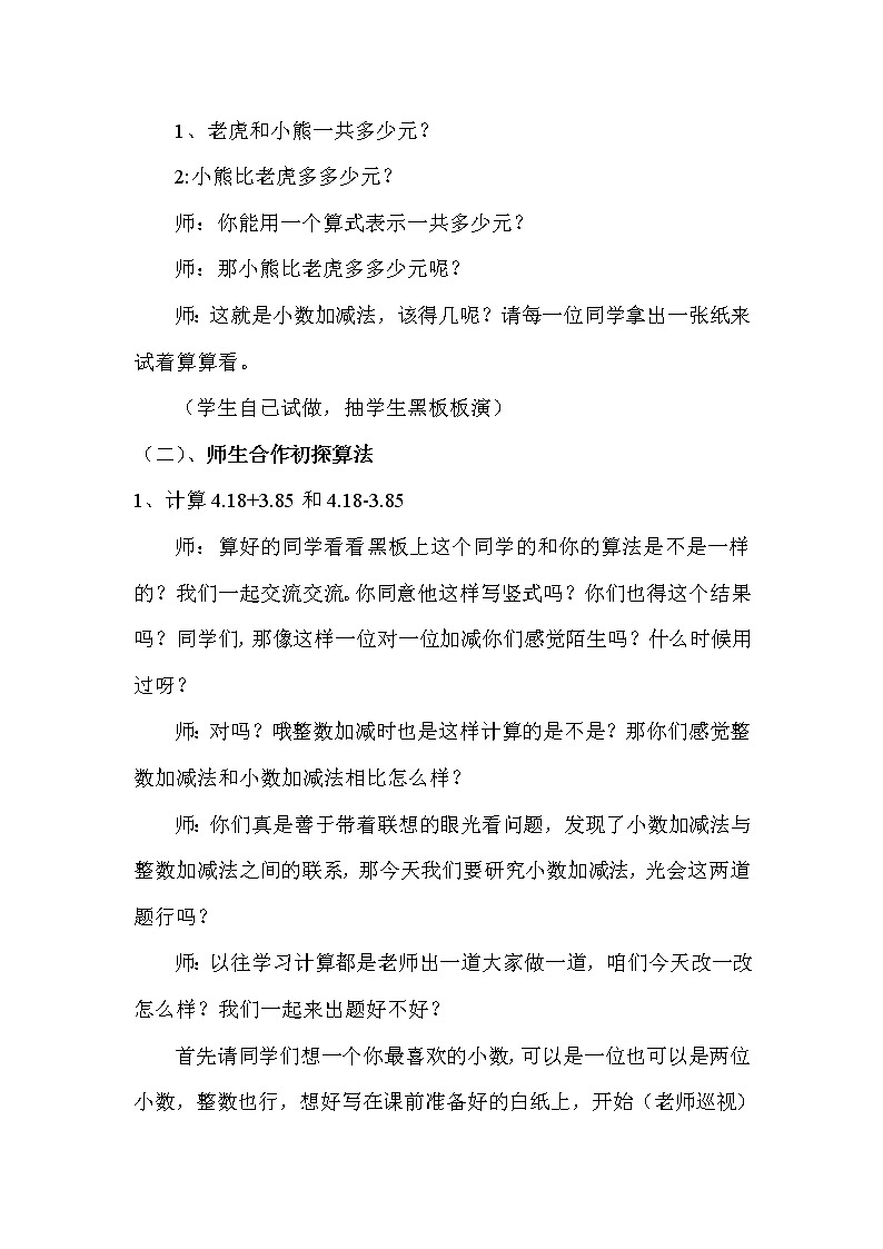 四年级下册数学教案-7.1 小数的加法和减法    ︳西师大版03