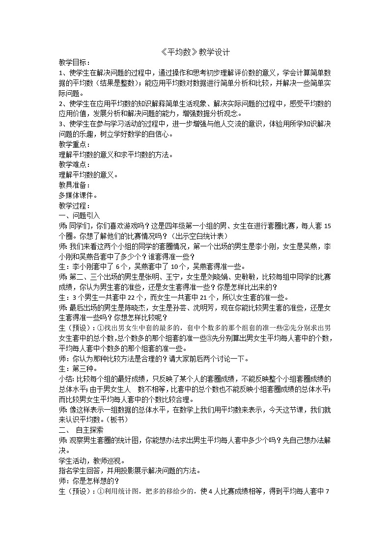 四年级下册数学教案-8.2  《平均数》  ︳西师大版第1页