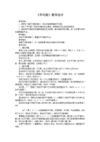 数学平均数教案