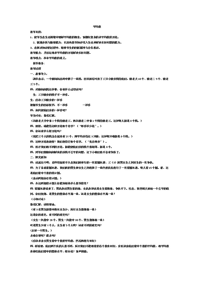四年级下册数学教案-8.1 平均数  ︳西师大版   (1)第1页