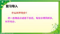 小学数学人教版四年级下册8 平均数与条形统计图平均数教课内容ppt课件