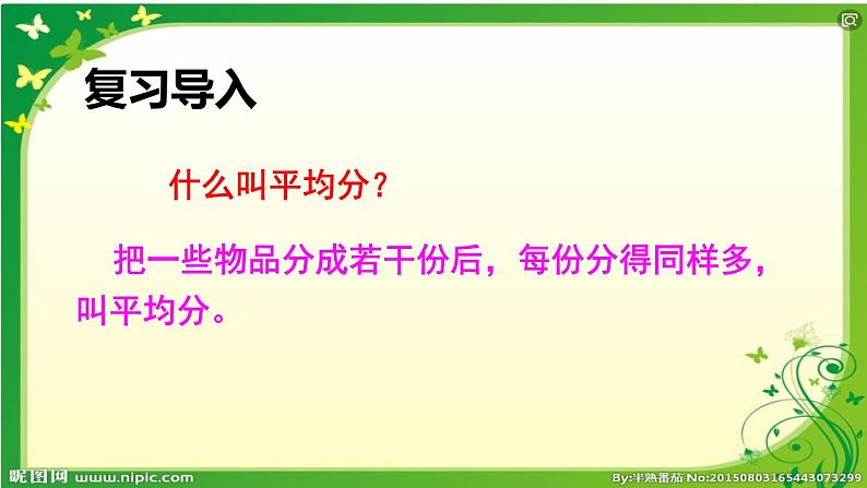 四年级数学下册课件-8.1 平均数的意义和求平均数3-人教版01