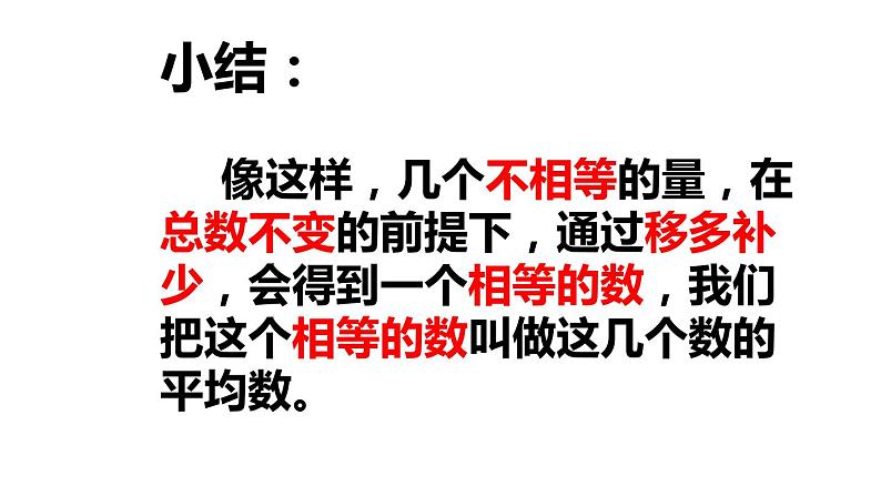 四年级数学下册课件-8.1 平均数的意义和求平均数3-人教版07