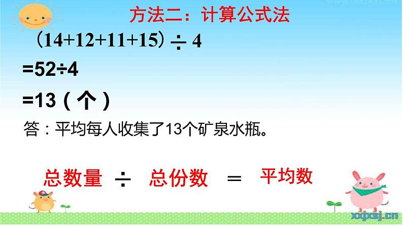 四年级数学下册课件-8.1 平均数的意义和求平均数3-人教版08