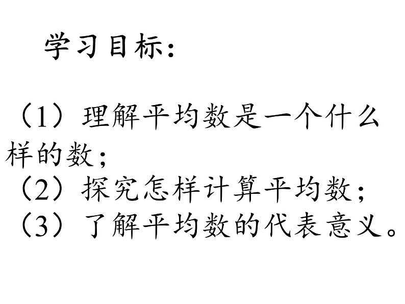 四年级数学下册课件-8.1平均数52-人教版第3页