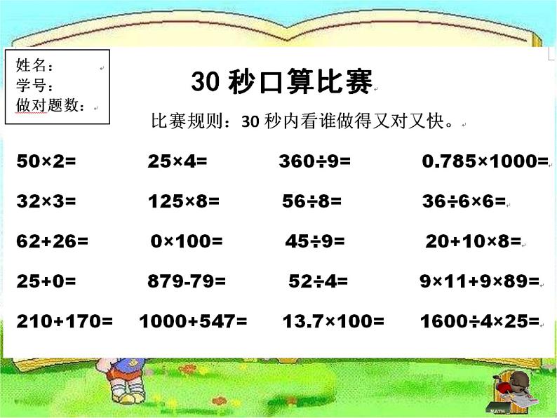 四年级数学下册课件-8.1平均数5-人教版（共14张PPT）第2页