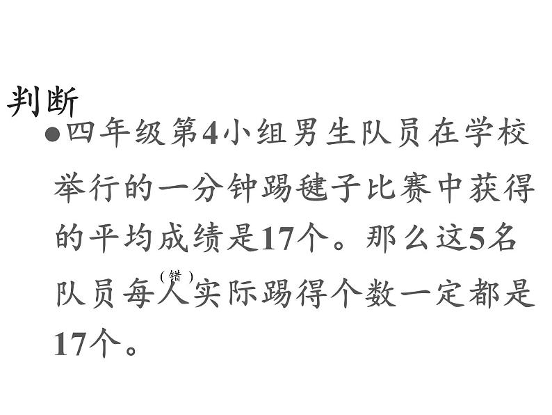 四年级数学下册课件-8.1平均数62-人教版第5页